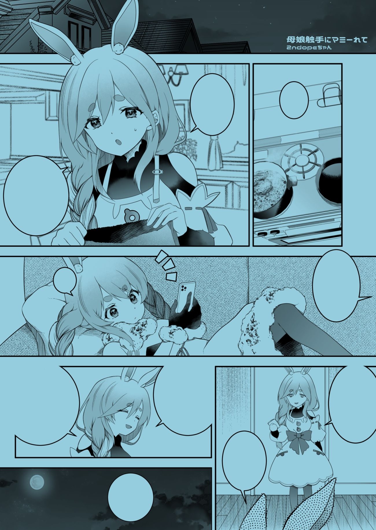 母娘触手にマミーれて
