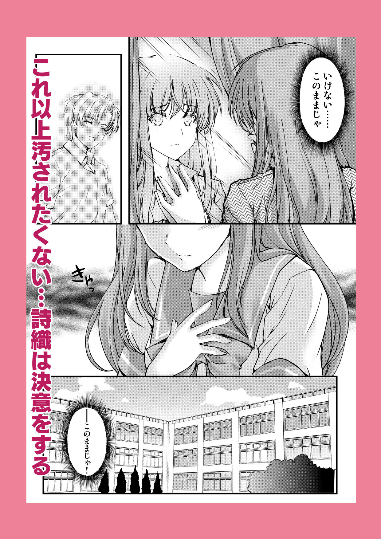 詩織第4章「二人目の主人 上巻」【新装版】