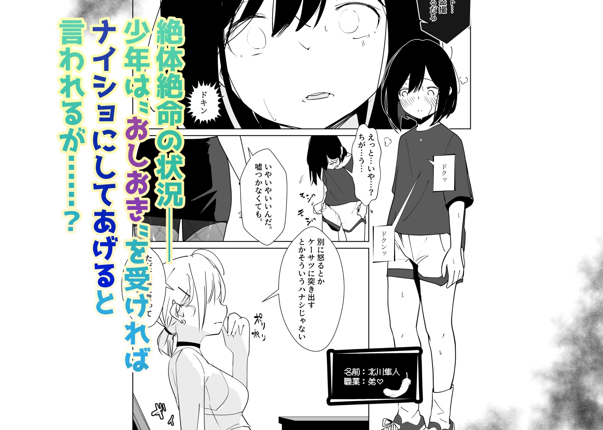 やさぐれっ！2〜姉のダンス部を盗撮したボクはバレてお仕置きに女装させられる〜