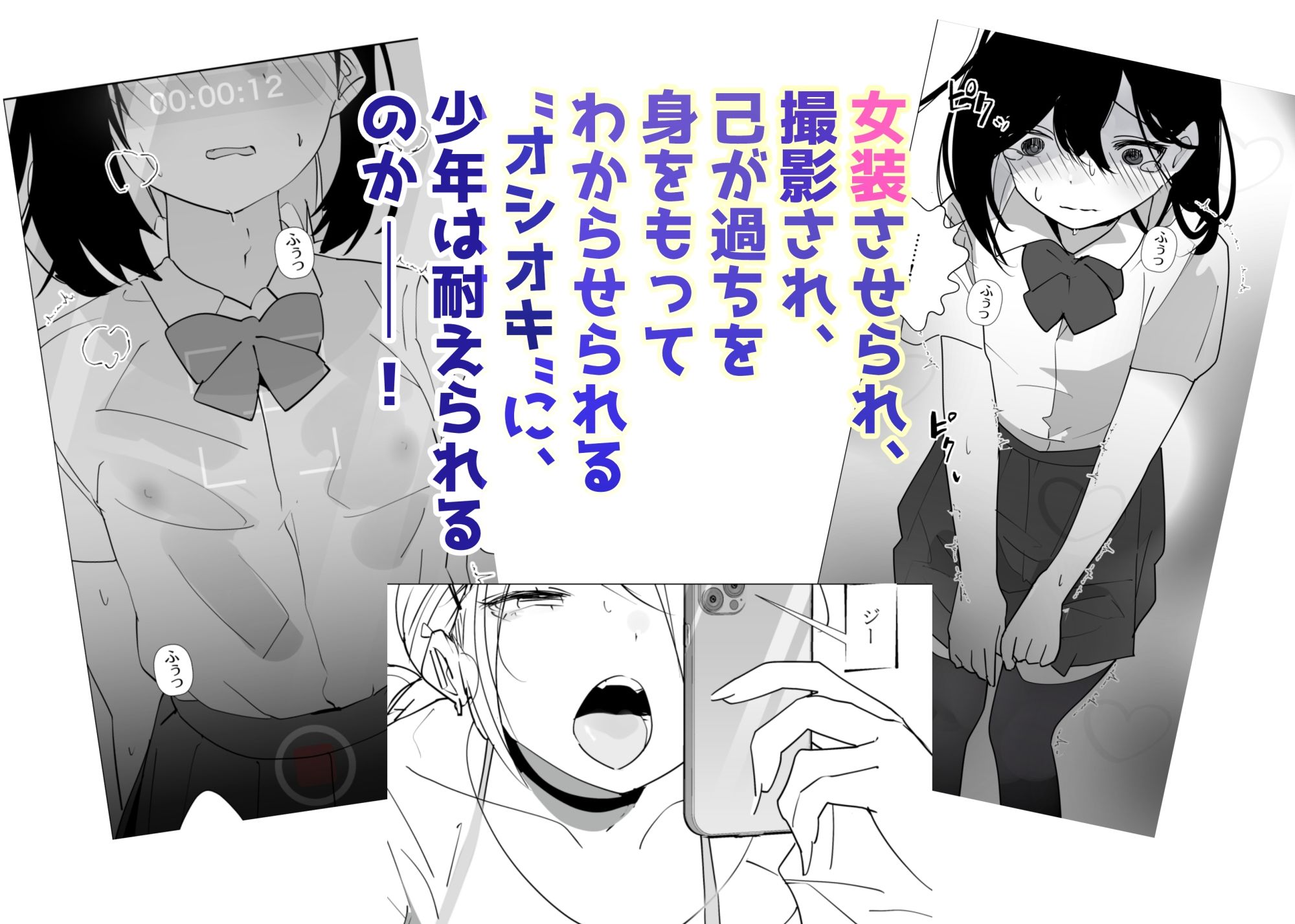 やさぐれっ！2〜姉のダンス部を盗撮したボクはバレてお仕置きに女装させられる〜