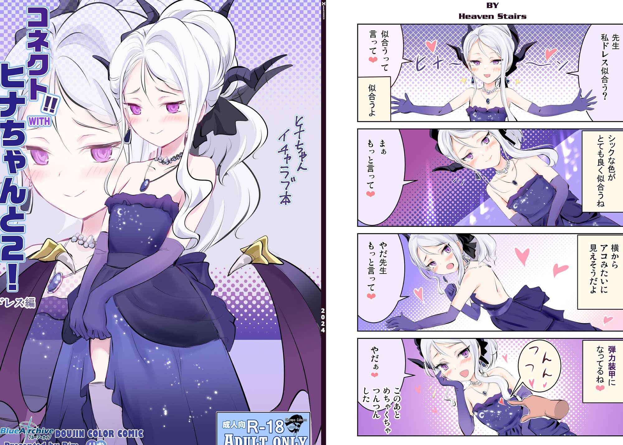 コネクトWITHヒナちゃんと！2〜4総集編