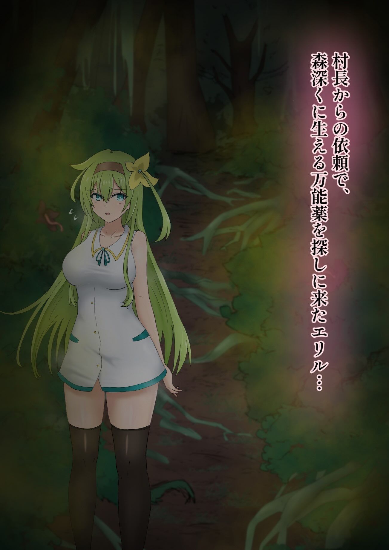 怪臭の森のエリル