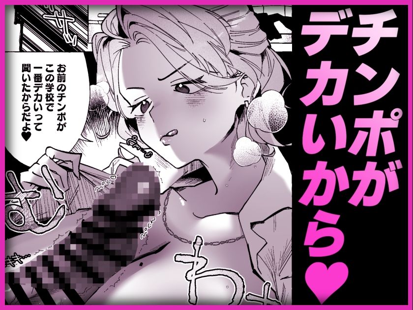 何故か僕のチンチンを狙ってくるTS同級生 〜一軍ヤンキー君がどうして僕のような陰キャオタクに!?〜