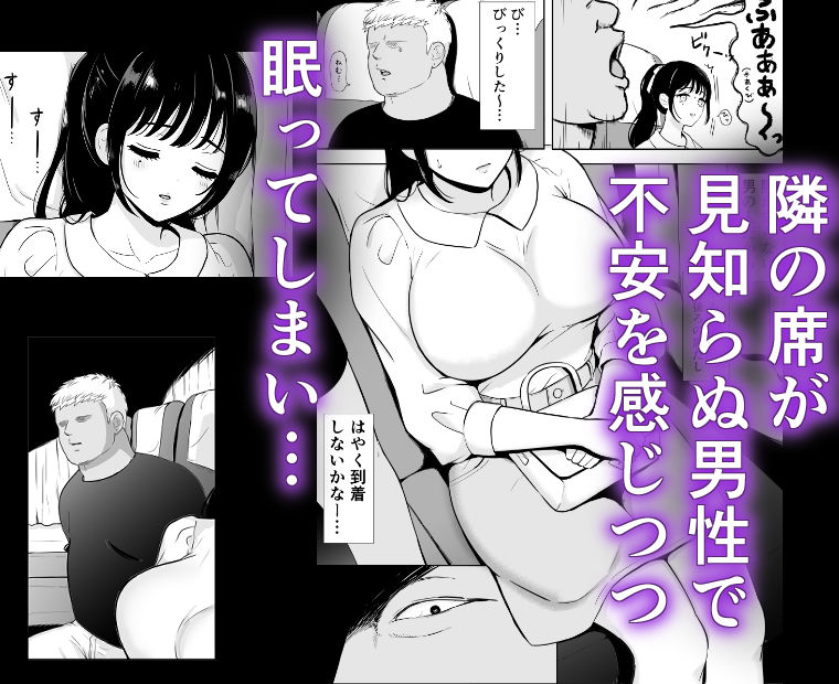 清楚系女子、夜行バスで寝取られ〜東京へ向かう夜行バスの中で〜