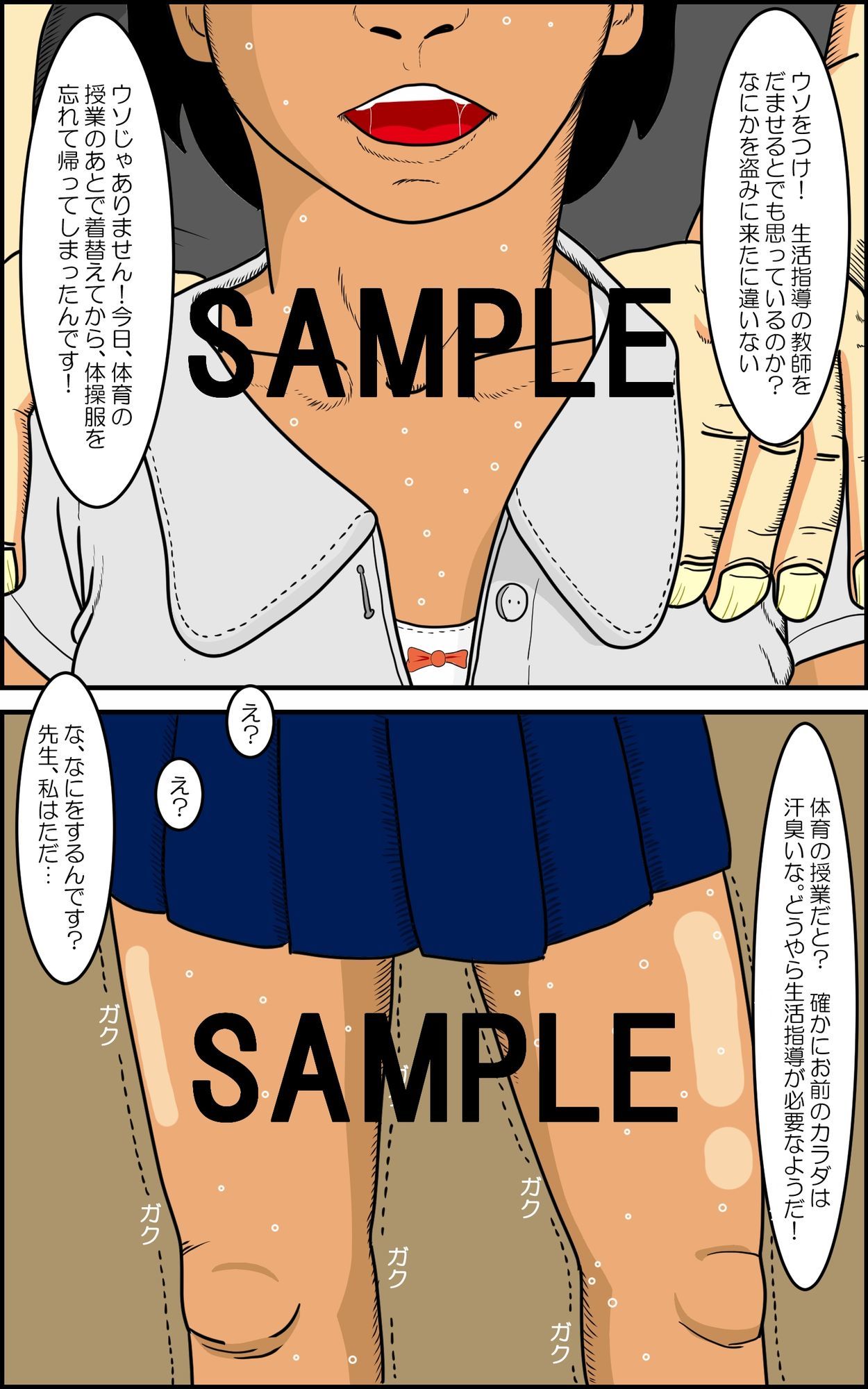 汗臭い女子〇〇〇 其の弐