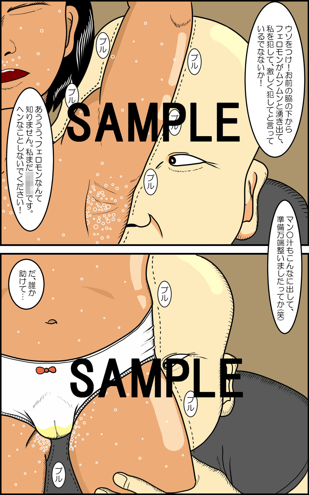 汗臭い女子〇〇〇 其の弐