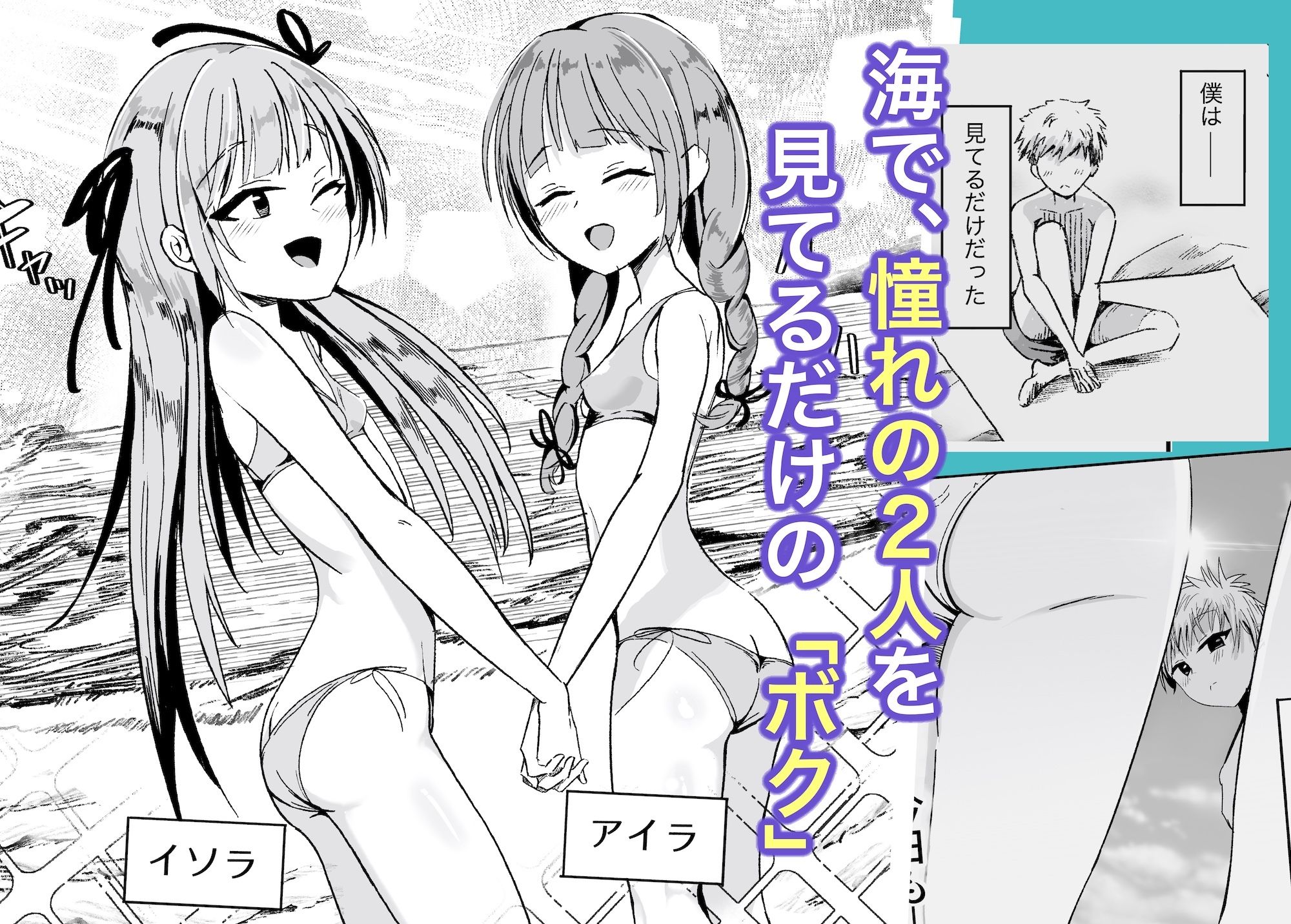 憧れに遊ばれて