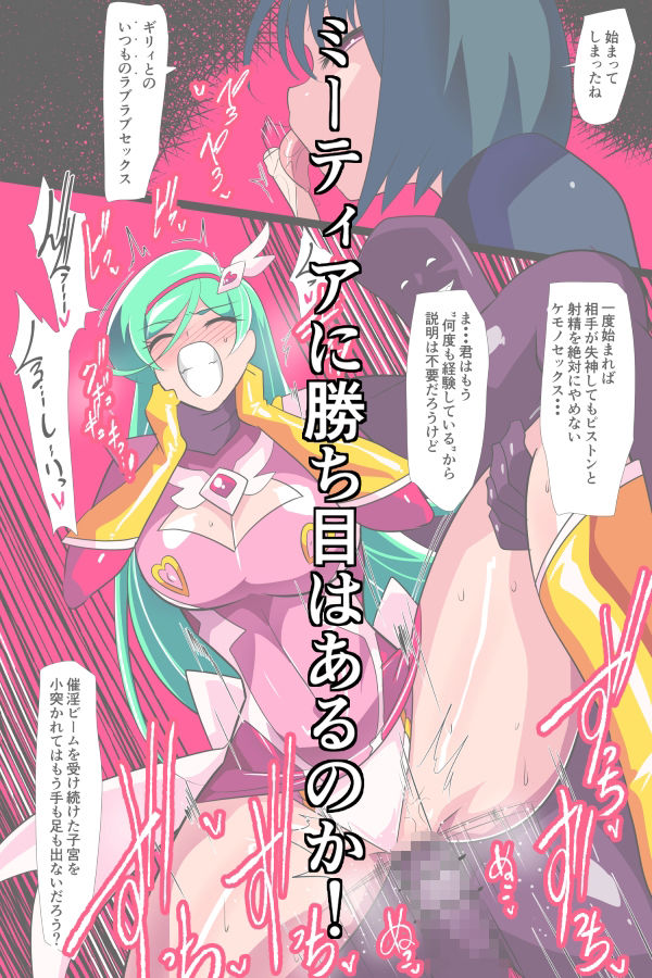 Heroine Harassment サイコレディ・ミーティアVS記憶改変アンドロイド
