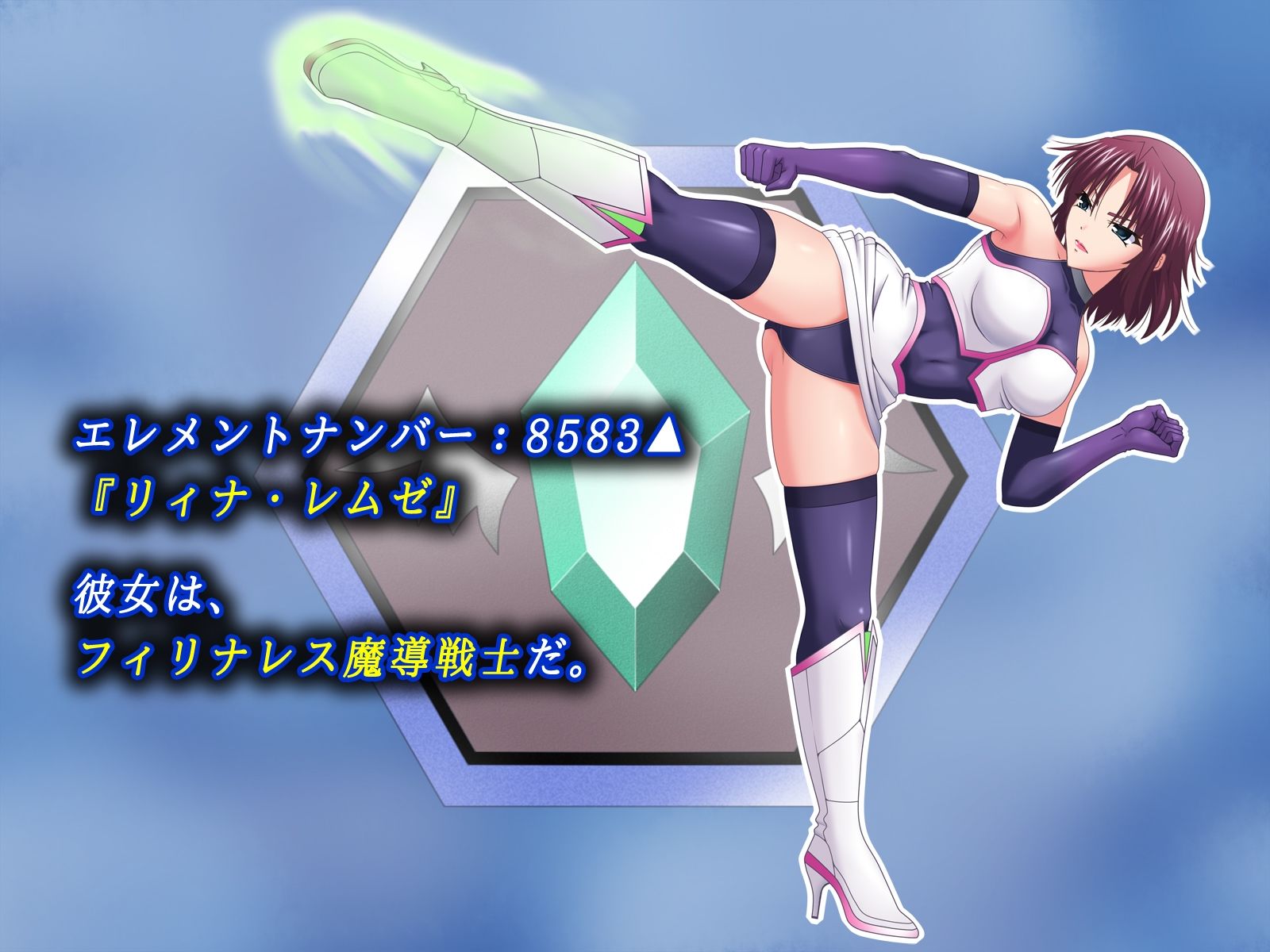 フィリナレス魔導戦士〜魔血枯渇の檻〜（リィナ編）