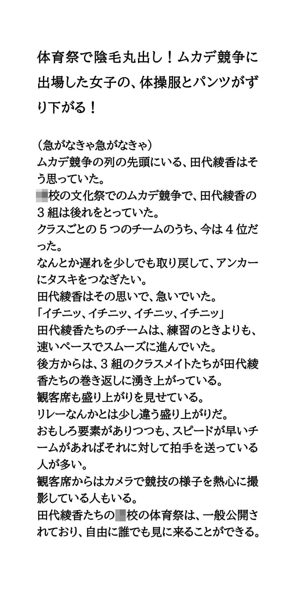 体育祭で陰毛丸出し！ムカデ競争に出場した女子の、体操服とパンツがずり下がる！