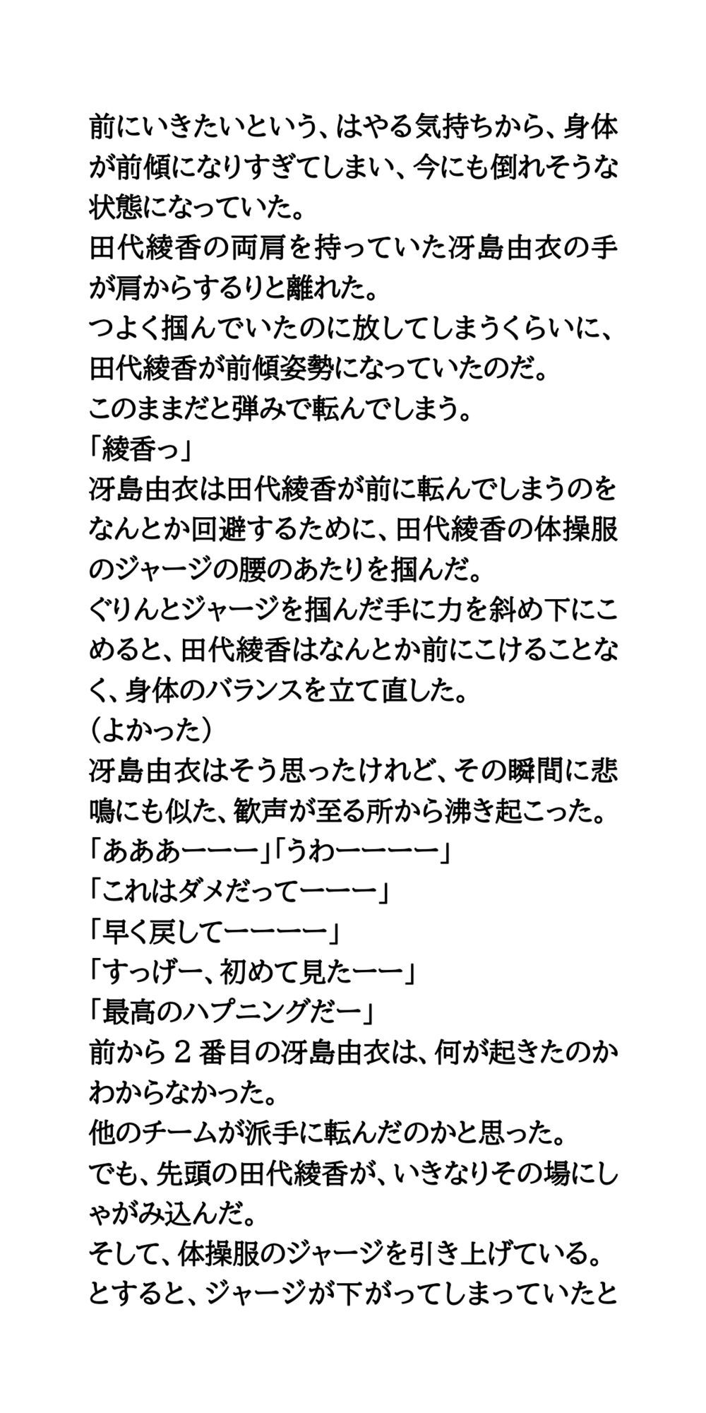 体育祭で陰毛丸出し！ムカデ競争に出場した女子の、体操服とパンツがずり下がる！