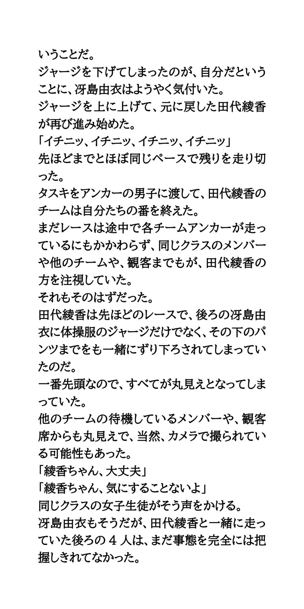 体育祭で陰毛丸出し！ムカデ競争に出場した女子の、体操服とパンツがずり下がる！