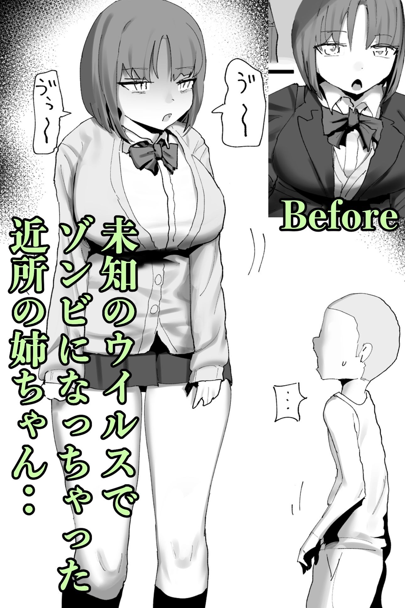 近所の姉ちゃんがゾンビになっちゃったのでおれ専用のオナホにしてみた