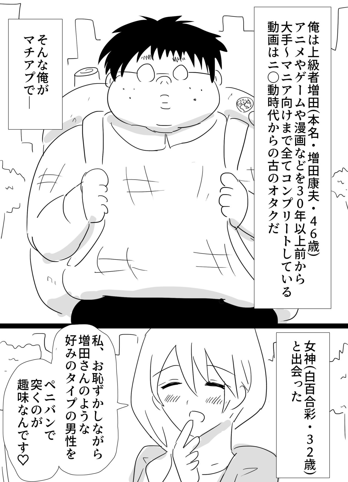 上級者と女神
