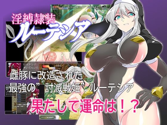 淫縛隷装ルーテシア