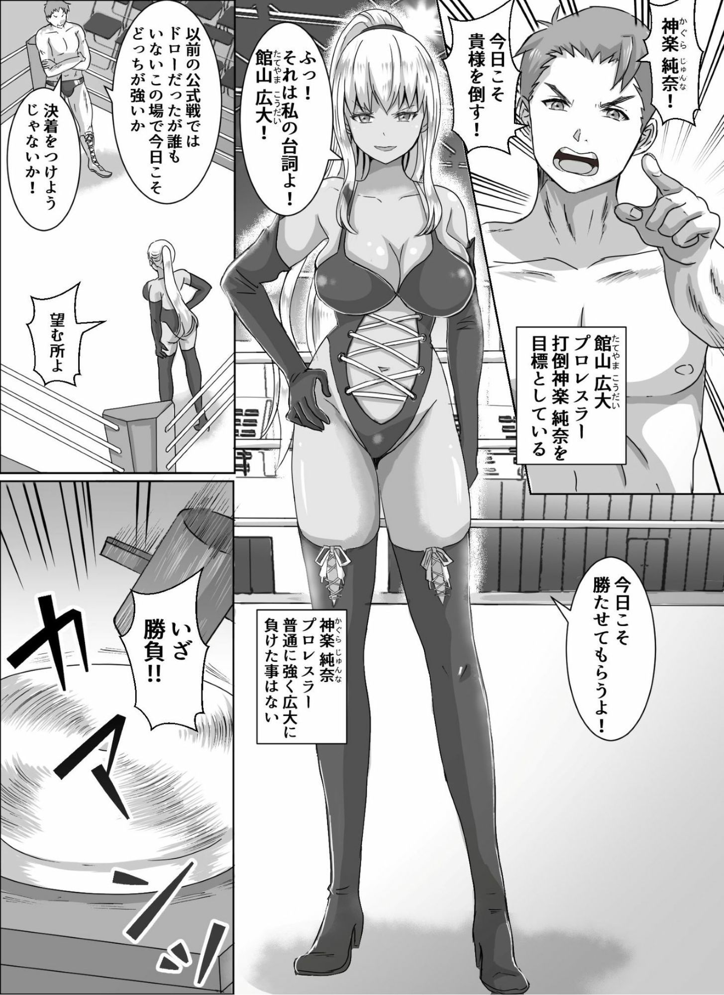 Ground Fighting 男と女のタイマン勝負