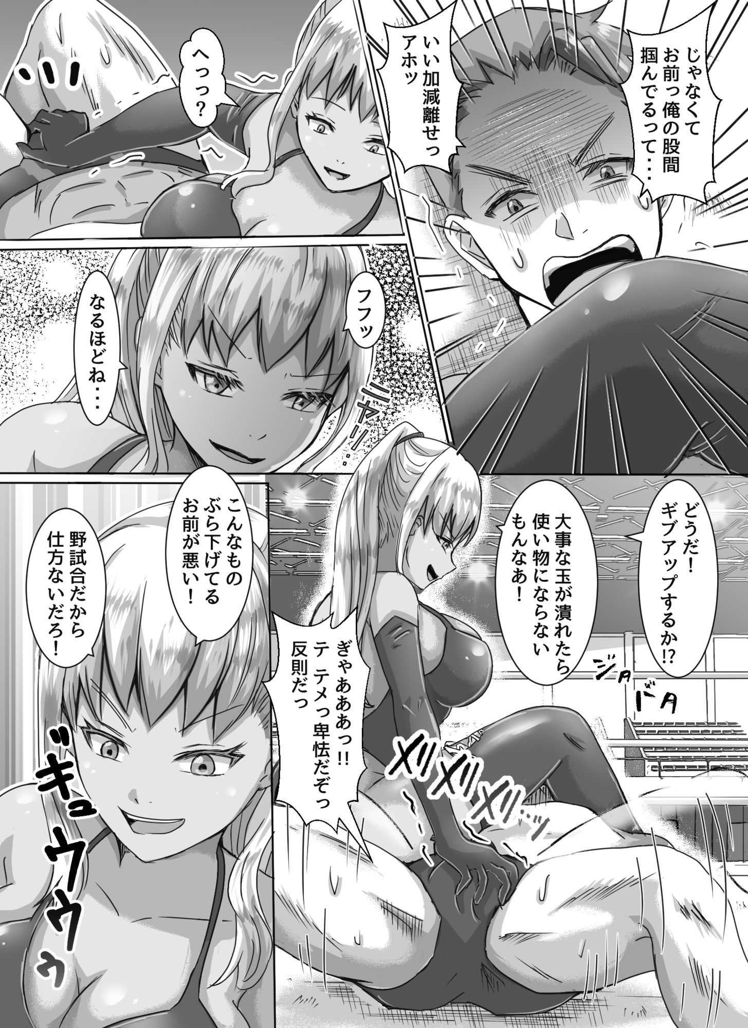 Ground Fighting 男と女のタイマン勝負