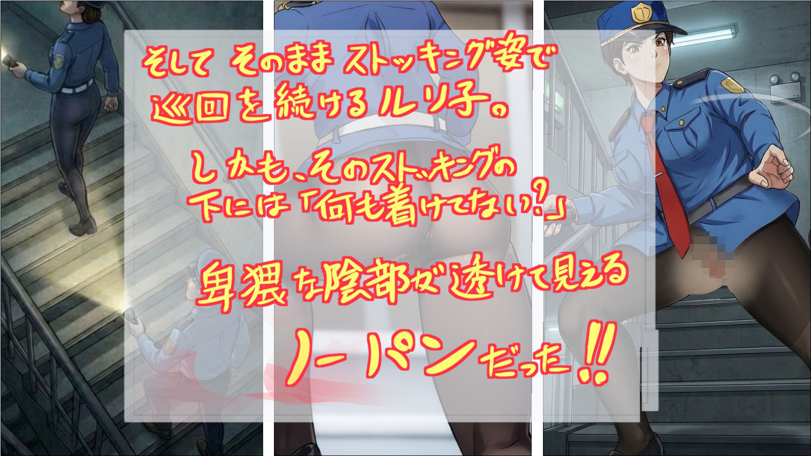 ノーパン巡回 大晦日の誘惑
