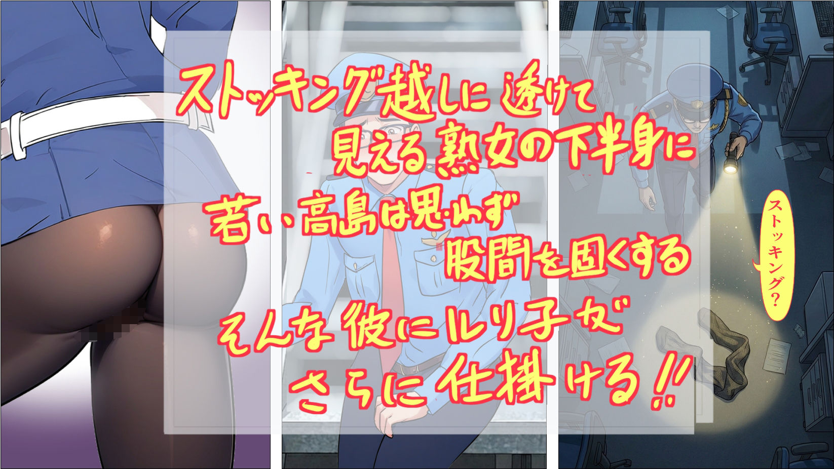 ノーパン巡回 大晦日の誘惑