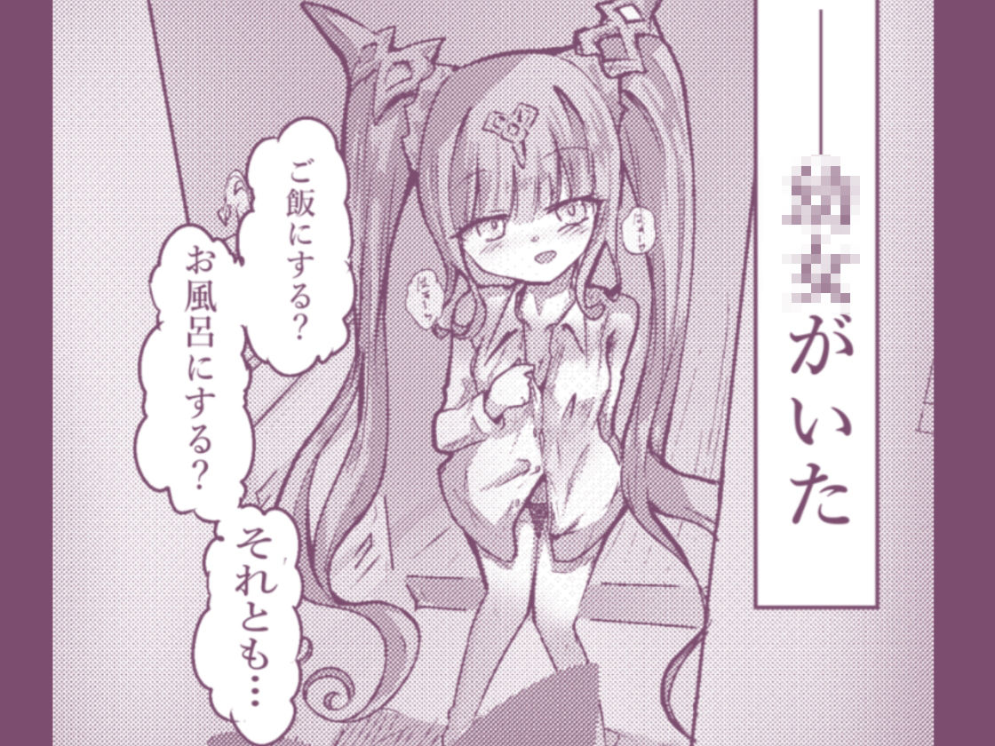 エロメンコバース2 ロリママ・イドメタさんのご褒美エッチ