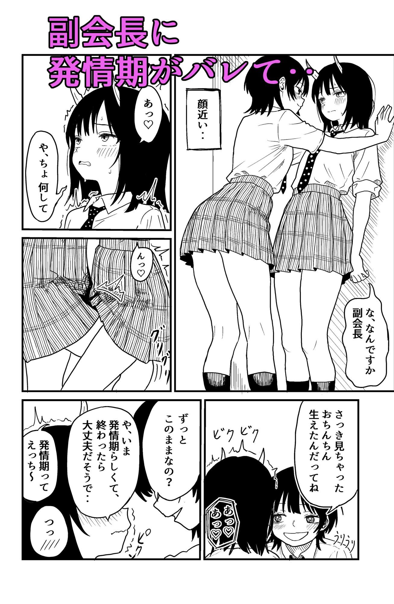 ふたなりユリドラゴン