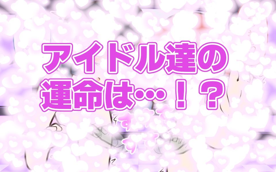 新人アイドルが容赦なく脱がされるエロバラエティ4