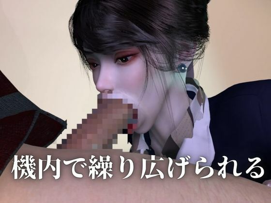 【40分】CAと快楽空の旅―誘惑フライトでお持ち帰り―