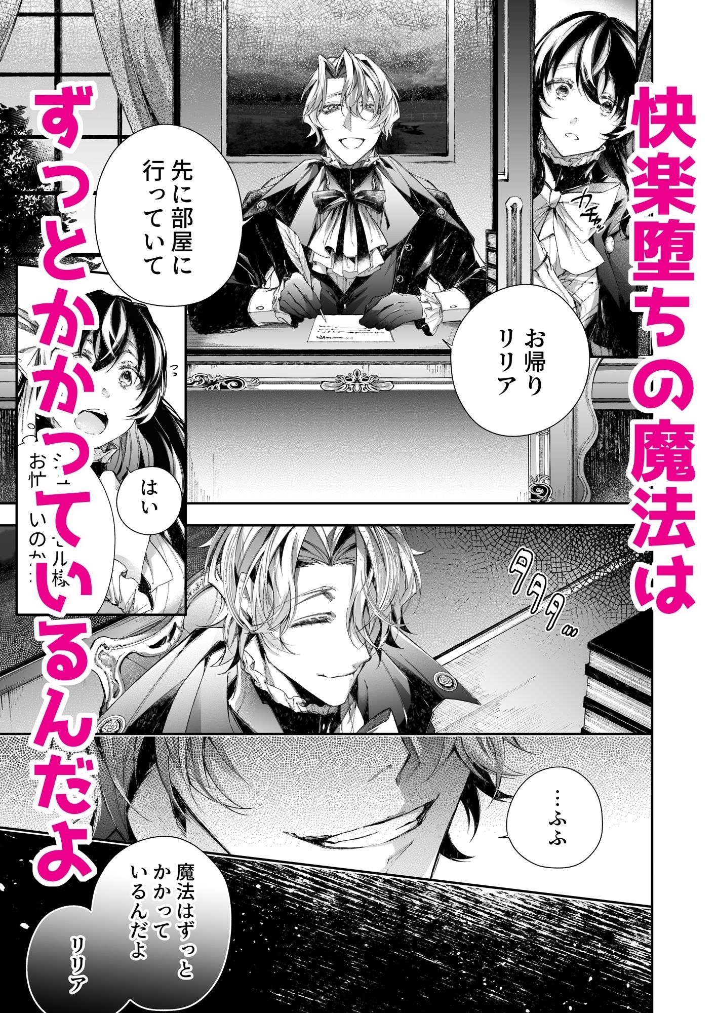 転生したら闇堕ち皇子の裏ルートに入りました2-快楽依存編-