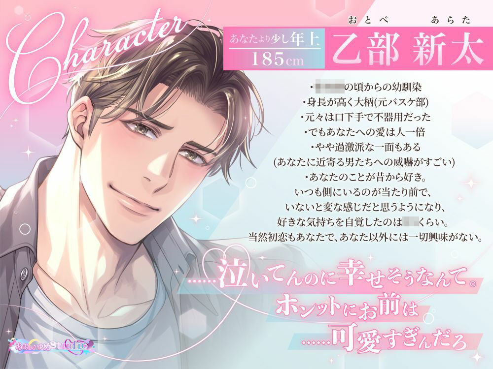 泣き虫なお前は俺が一生愛す 〜お前が最初で最後の彼女だから全力で愛し尽くすな〜