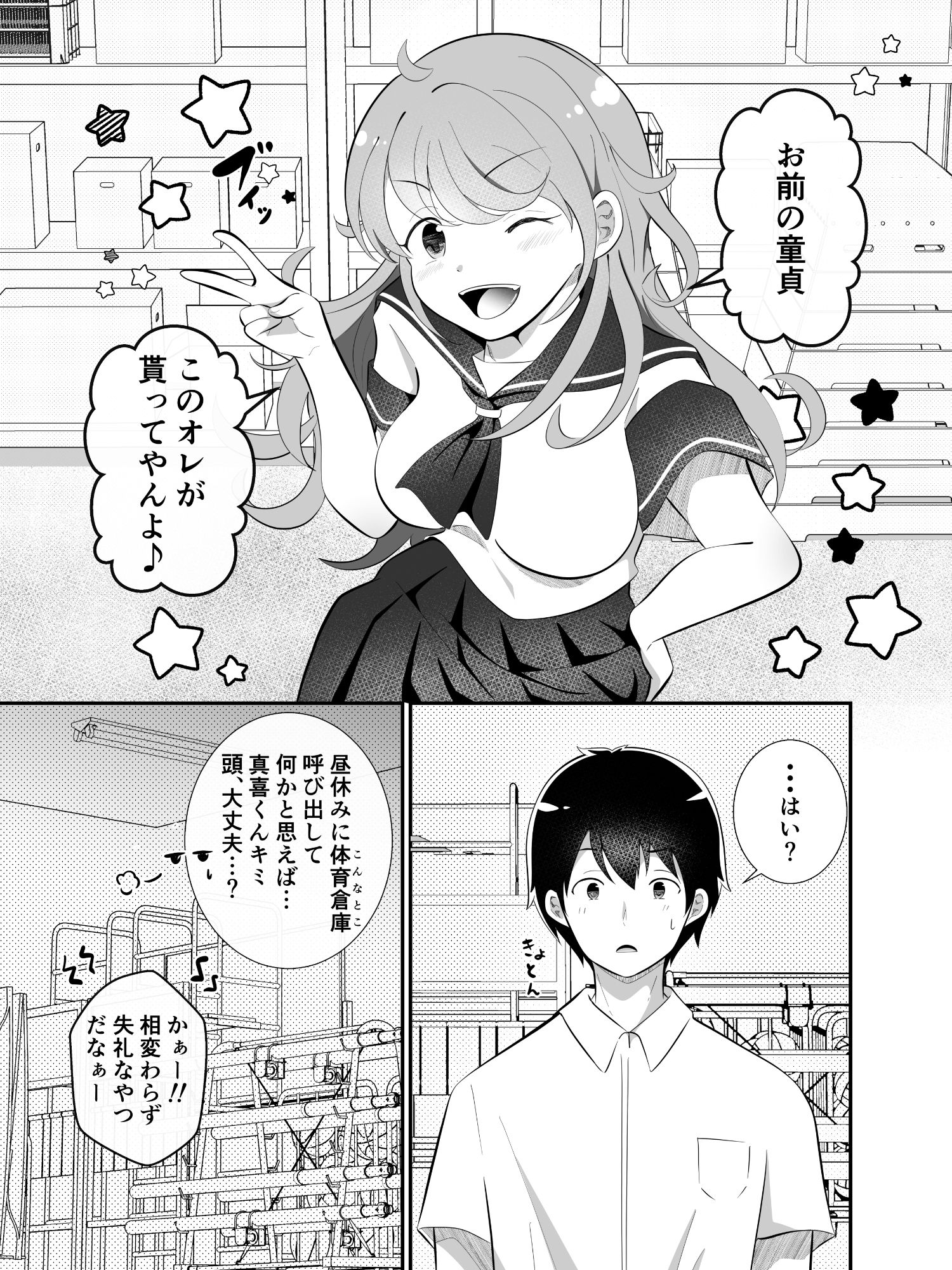 攻めたいTS陽キャが童貞に迫ったら逆に押し倒された