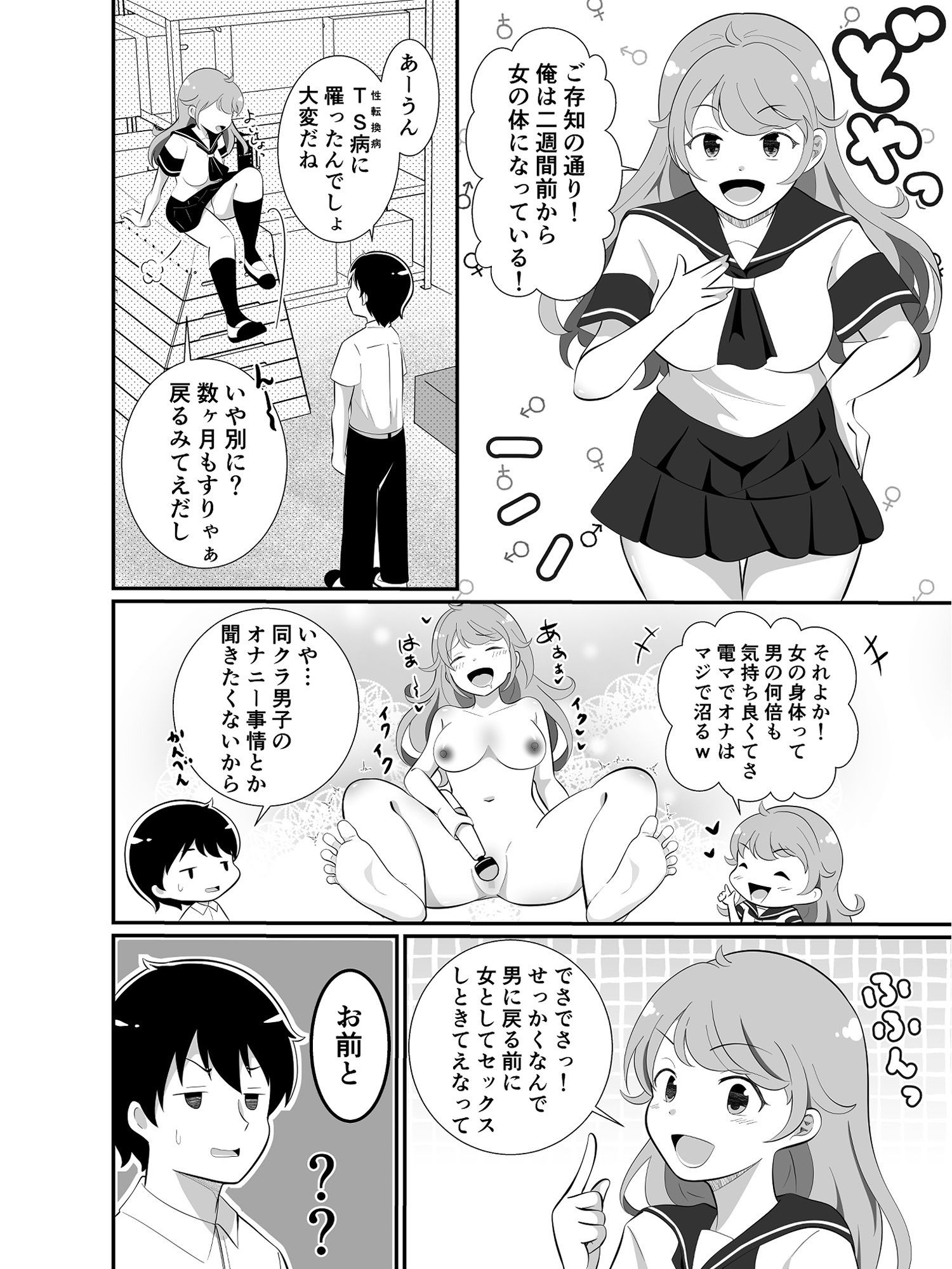 攻めたいTS陽キャが童貞に迫ったら逆に押し倒された