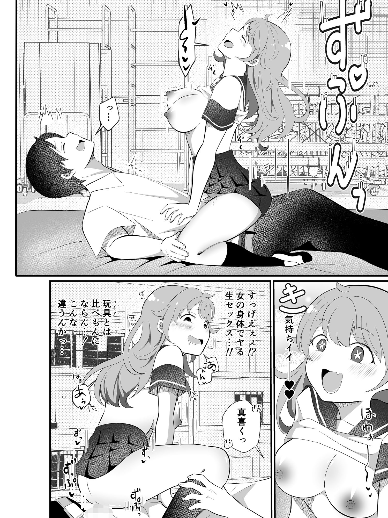 攻めたいTS陽キャが童貞に迫ったら逆に押し倒された