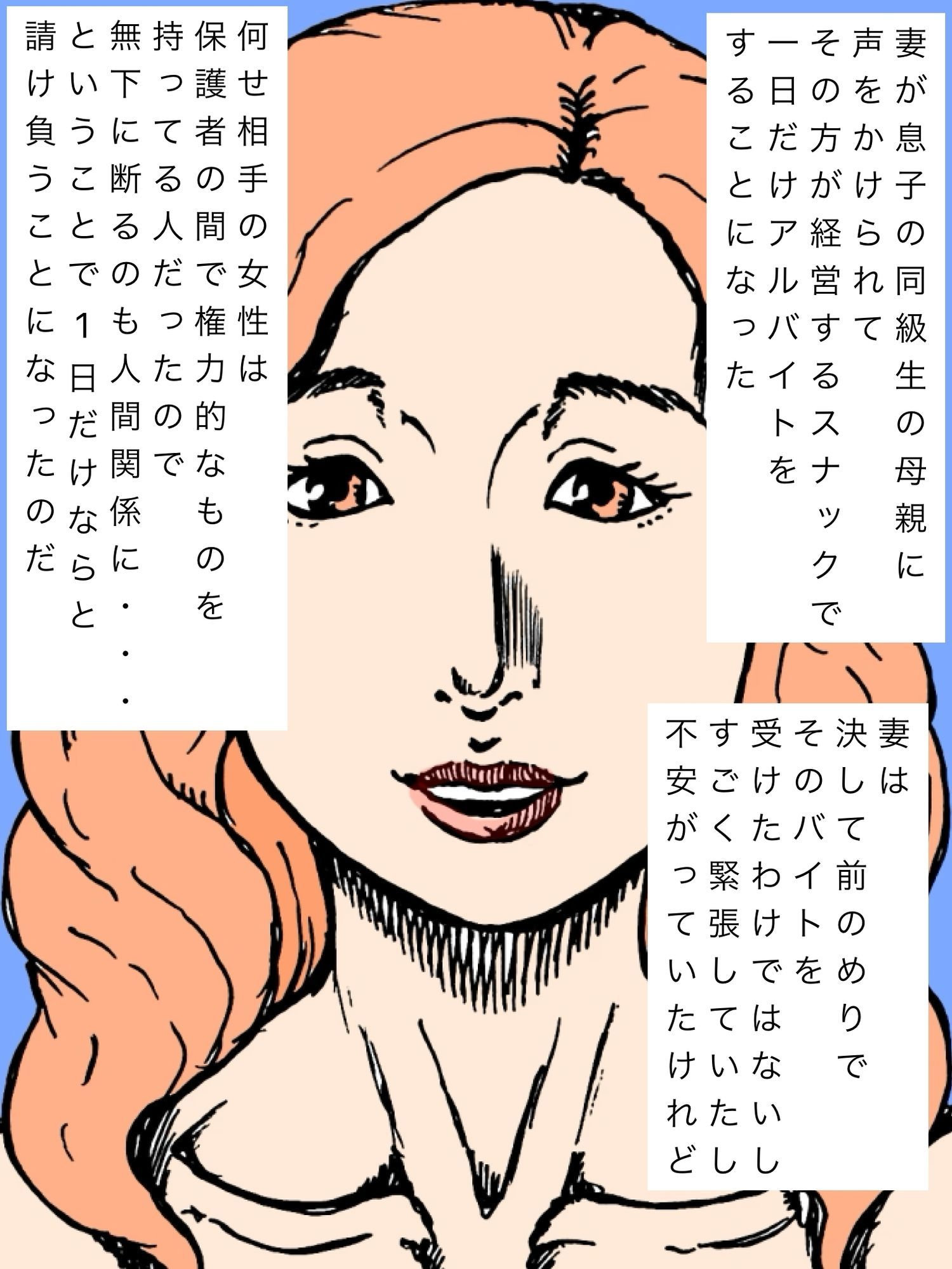 妻が夜のバイトから帰宅しません