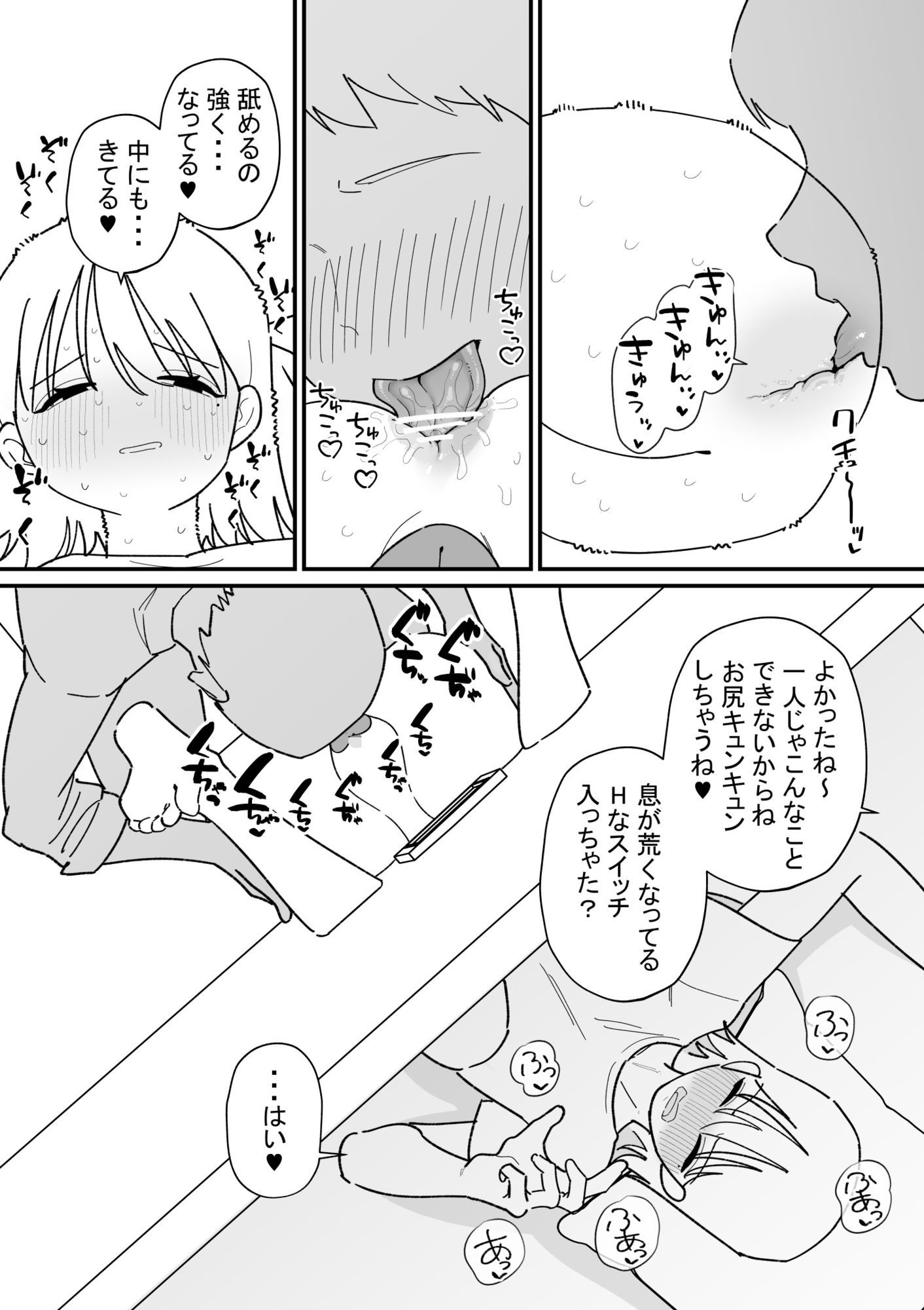 自由にアナルを弄れるお店2