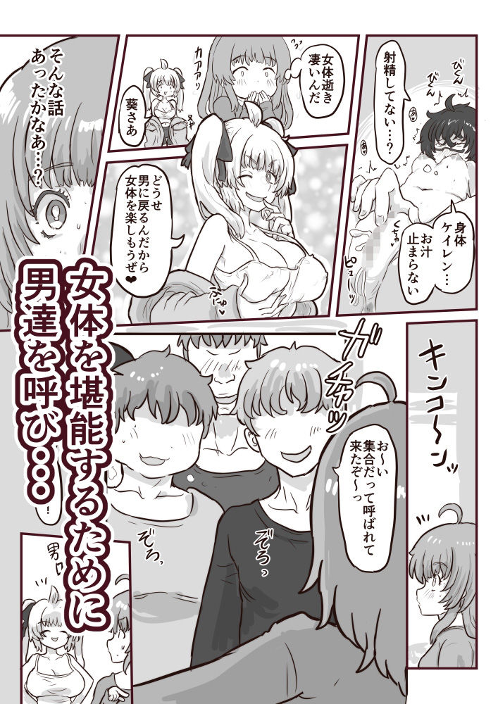姫化！女体化しておっぱいが膨れた俺達は連続中出しされました