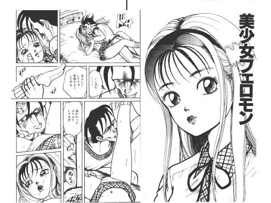 美少女フェロモン