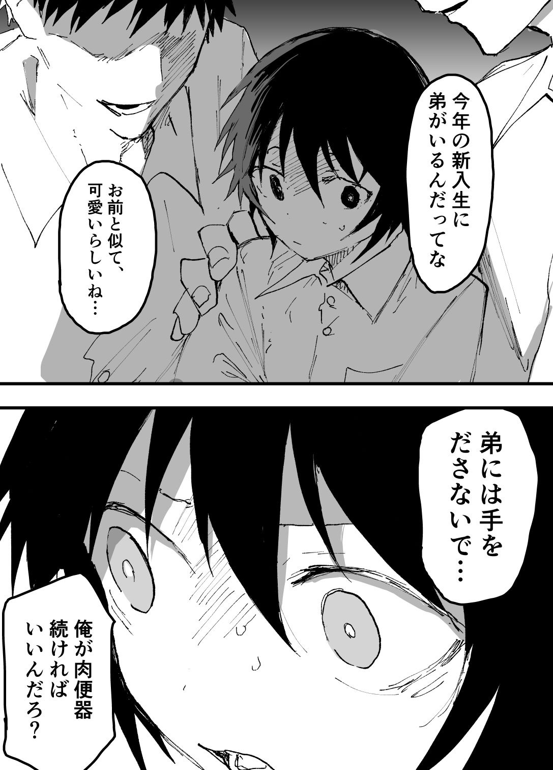 肉便器は、もうヤメタイ!