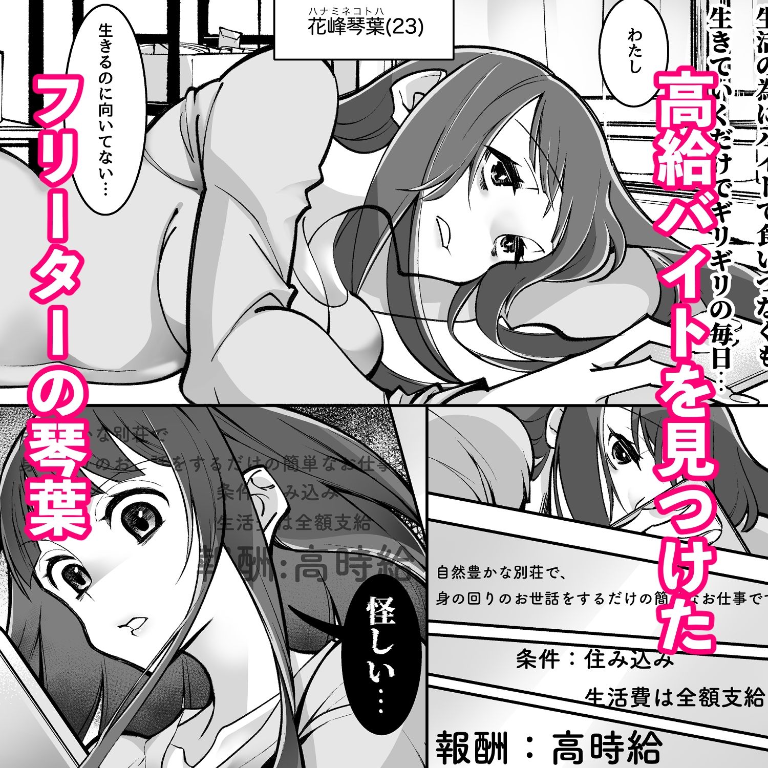 大きな彼の主食は彼女?!短話版(1)