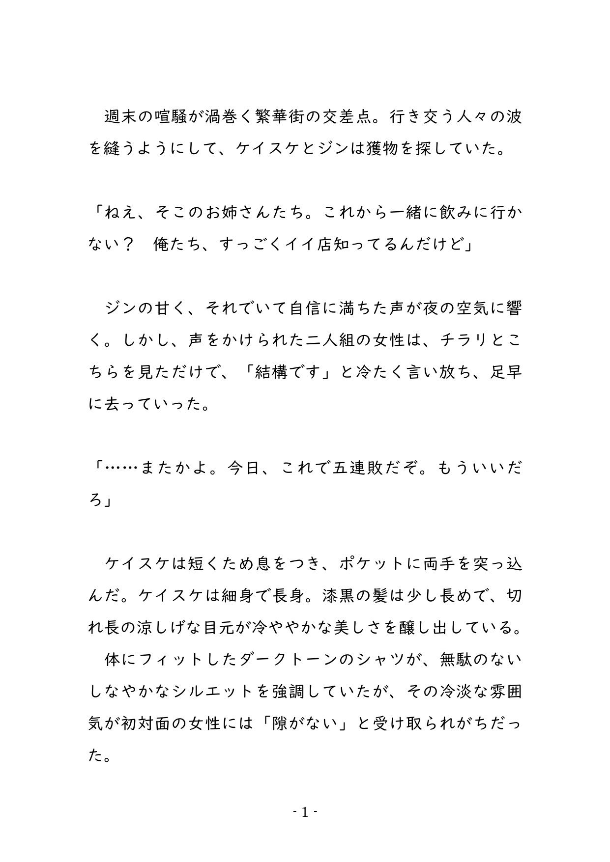俺たち、今からただの友達じゃなくなるらしい （DC版） 〜「抱かれる側の気持ちを教えてやる」とホテルに連れ込まれ、不覚にも理性を溶かされるまで〜