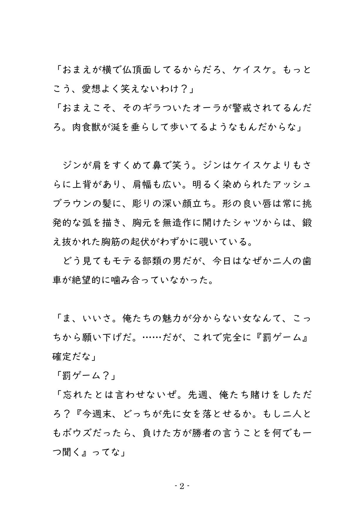 俺たち、今からただの友達じゃなくなるらしい （DC版） 〜「抱かれる側の気持ちを教えてやる」とホテルに連れ込まれ、不覚にも理性を溶かされるまで〜