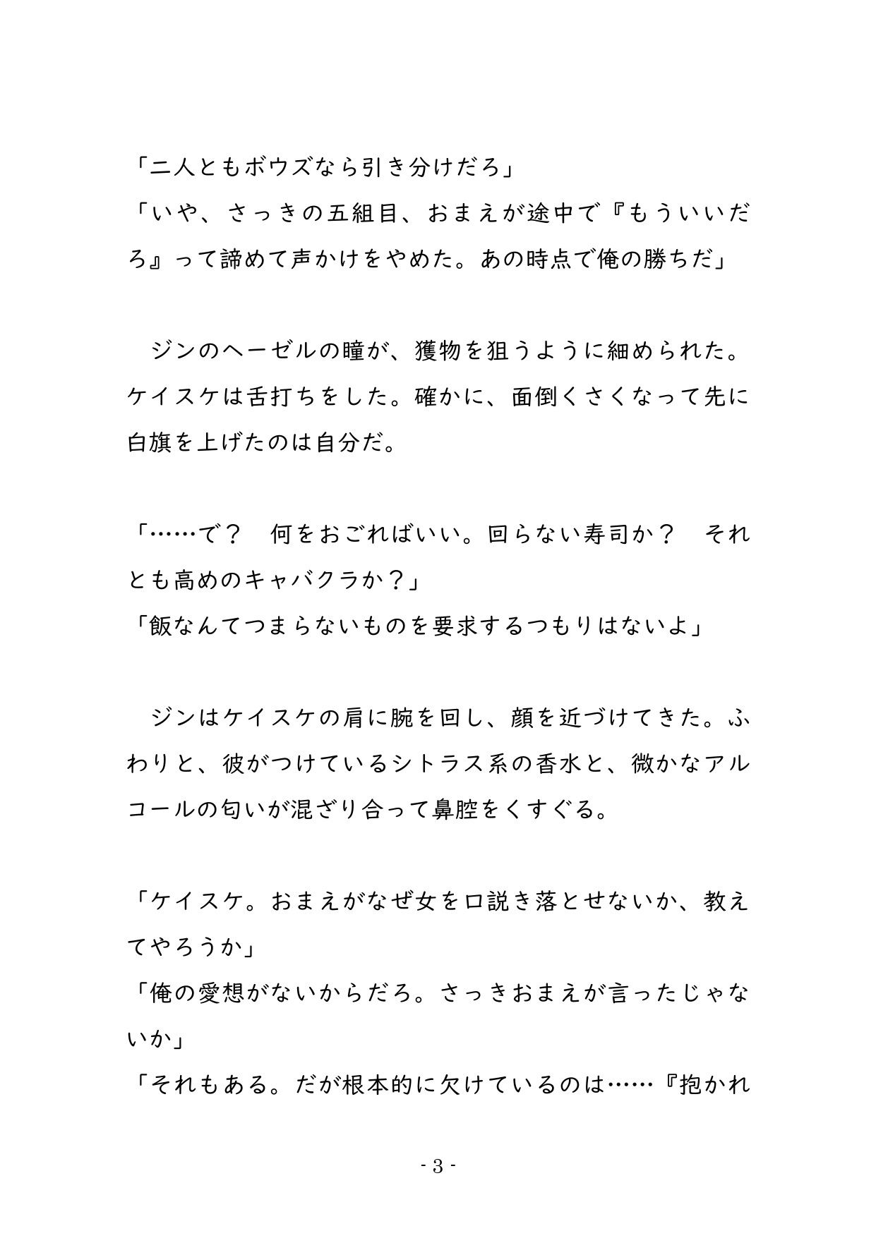 俺たち、今からただの友達じゃなくなるらしい （DC版） 〜「抱かれる側の気持ちを教えてやる」とホテルに連れ込まれ、不覚にも理性を溶かされるまで〜
