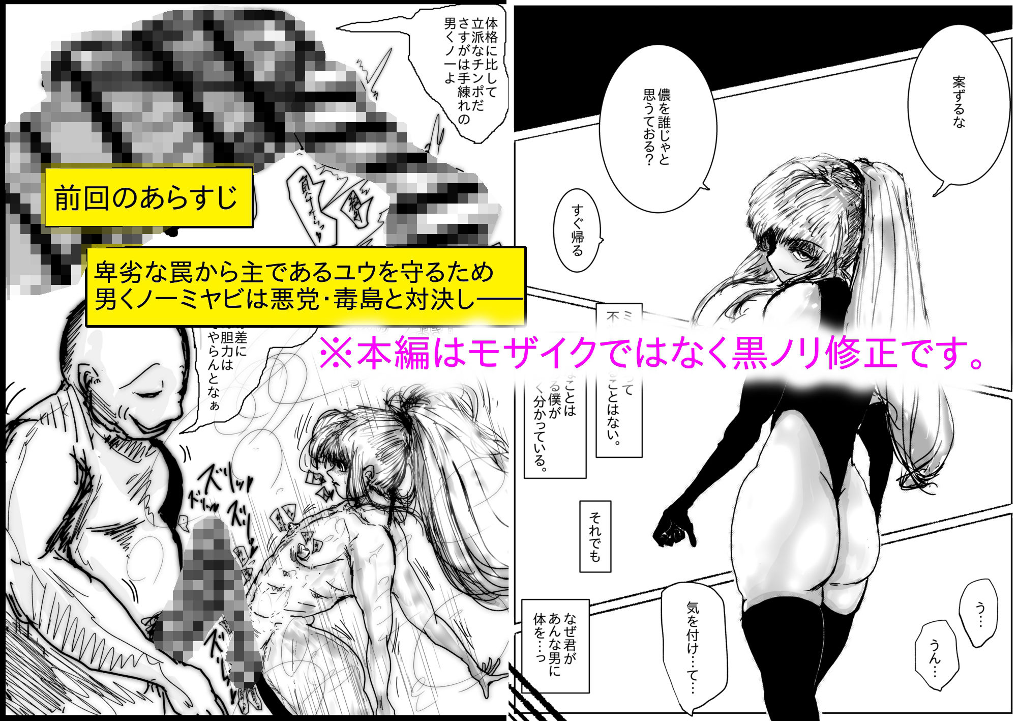【フルカラー】NTR敗北射精。〜寝取られた男の娘くノ一 奪還失敗編〜