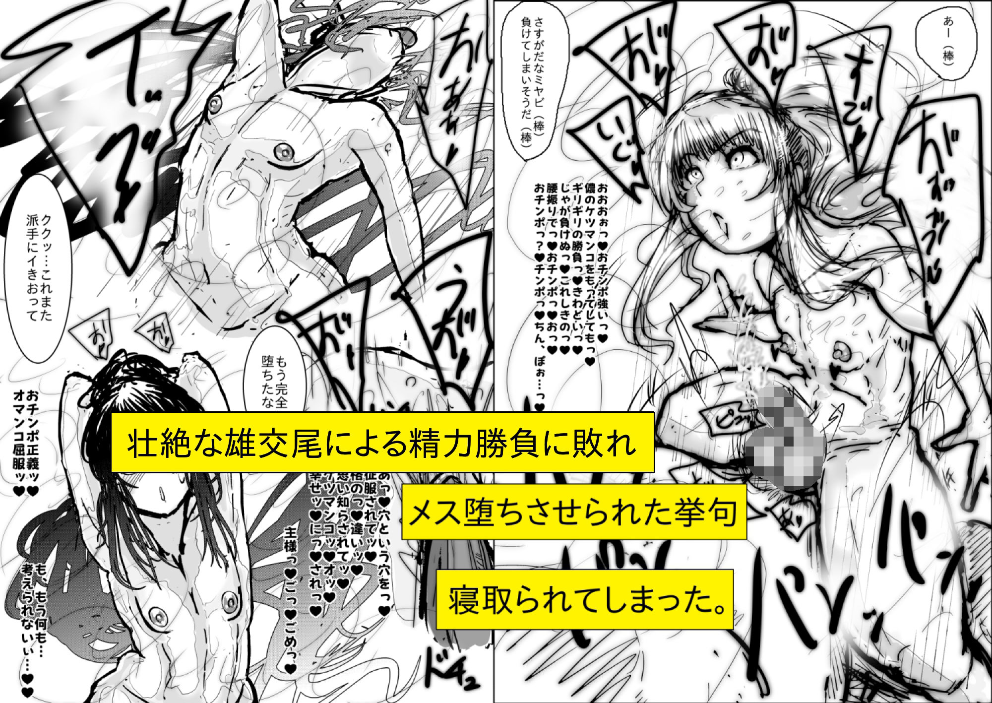 【フルカラー】NTR敗北射精。〜寝取られた男の娘くノ一 奪還失敗編〜