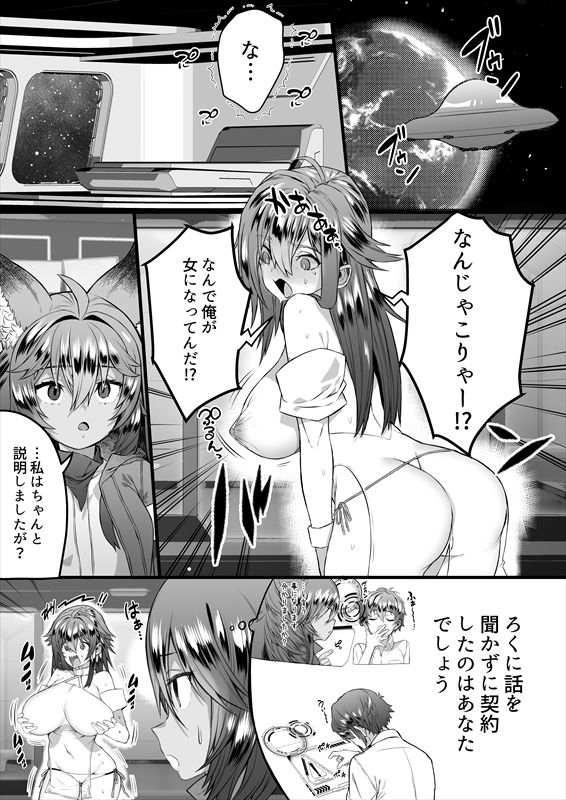 TS繁殖実験 〜ドデカマラ宇宙人にさらわれて生ハメ子作りされる俺〜