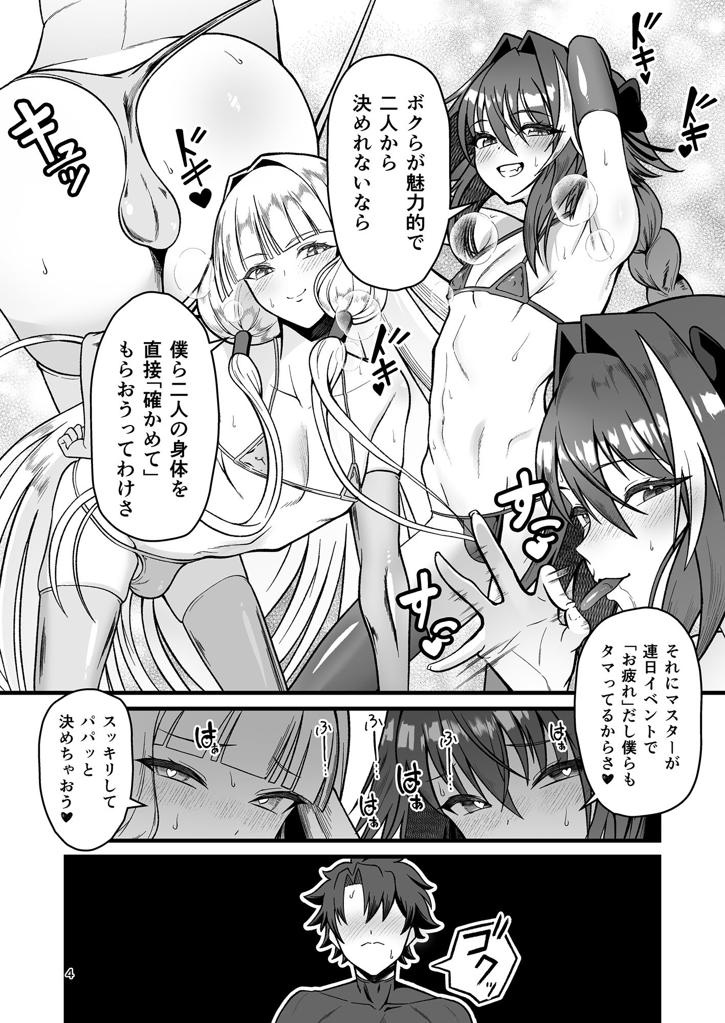ドキドキ♂グランドおちんぽ争奪戦ドキドキ♂グランドおちんぽ争奪戦