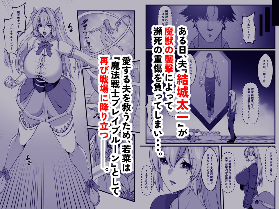 魔法戦士ブレイブルーン