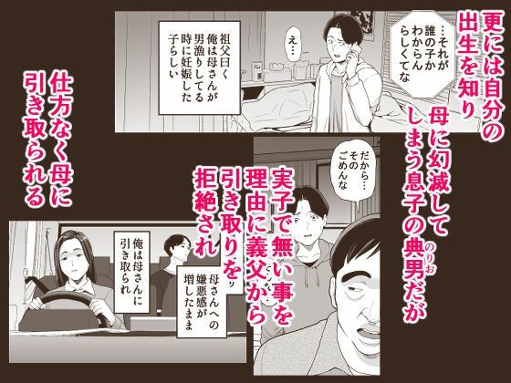 母さんの男遊び