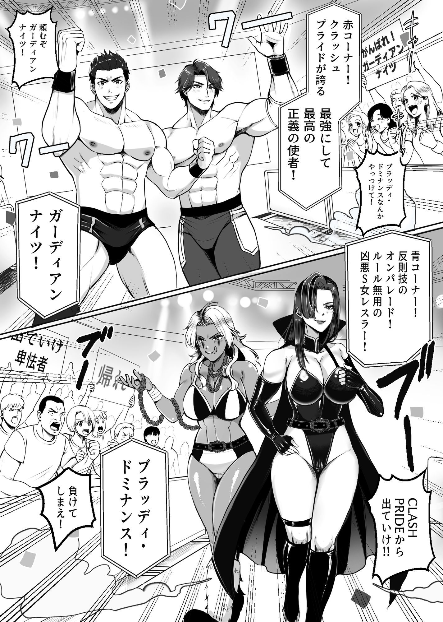 凶悪S女レスラーを撃退せよ