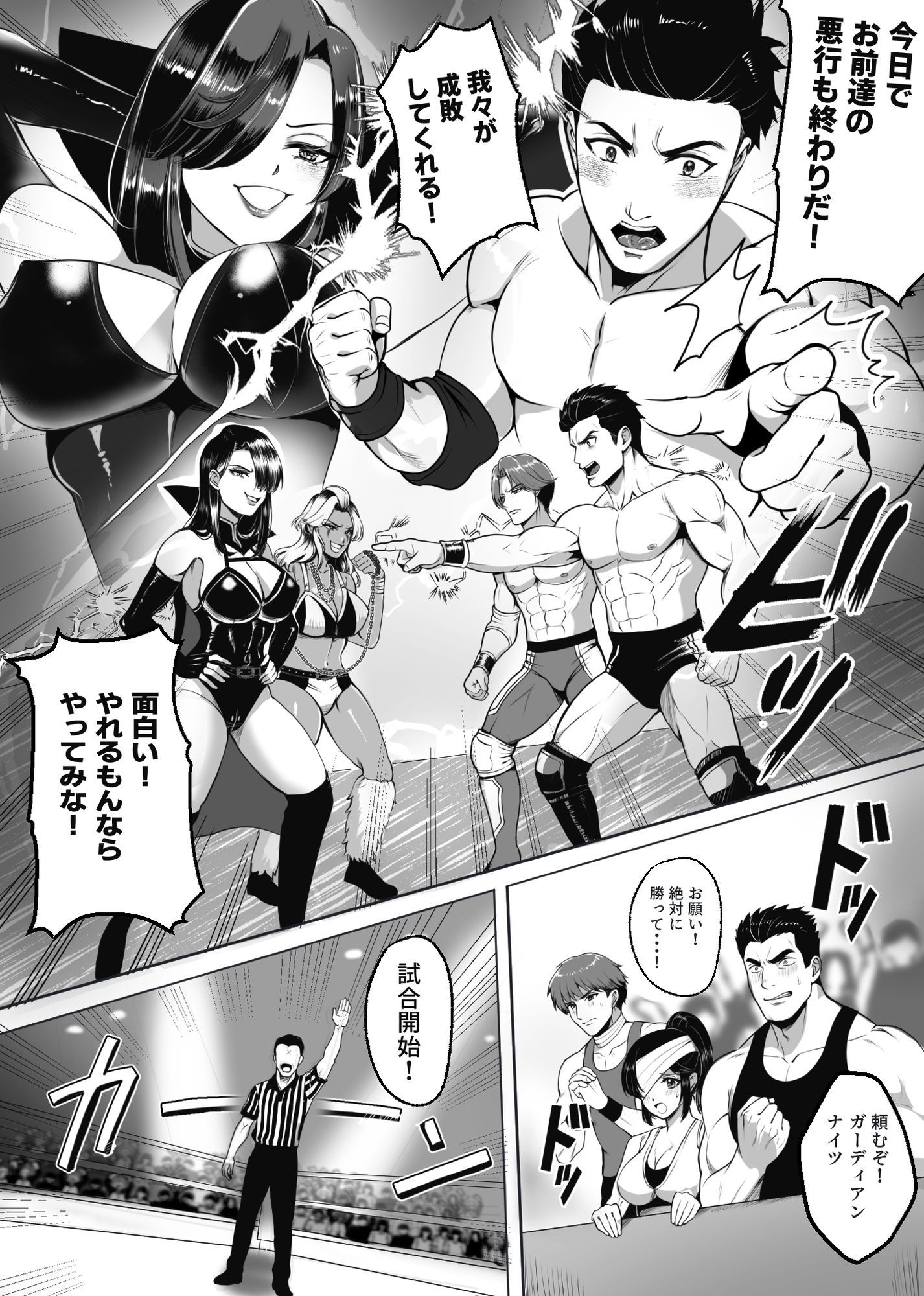 凶悪S女レスラーを撃退せよ