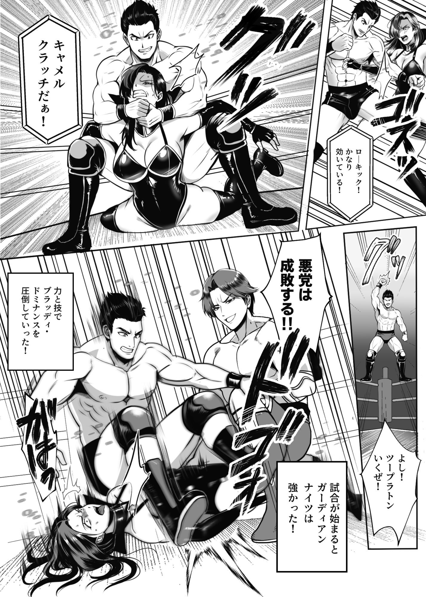 凶悪S女レスラーを撃退せよ